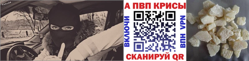 купить наркотик  Змеиногорск  A PVP крисы CK 