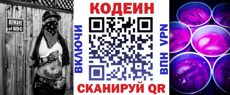 Codein напиток Lean (лин)  Змеиногорск 